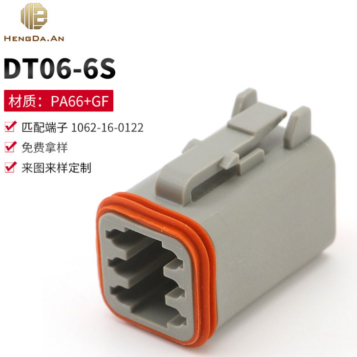 国产 恒达安 TE 德驰 DEUTSCH DT06-6S W-6S 1.5 汽车防水连接器