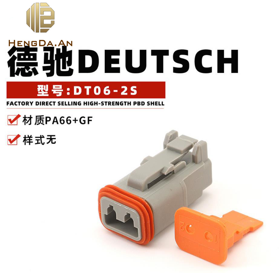 国产 厂家供应TE 德驰DEUTSCH DT06-2S W-2S 1.5mm汽车接插件